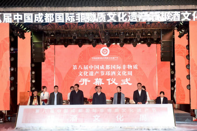 第八届中国成都国际非物质文化遗产节邛酒文化周开幕