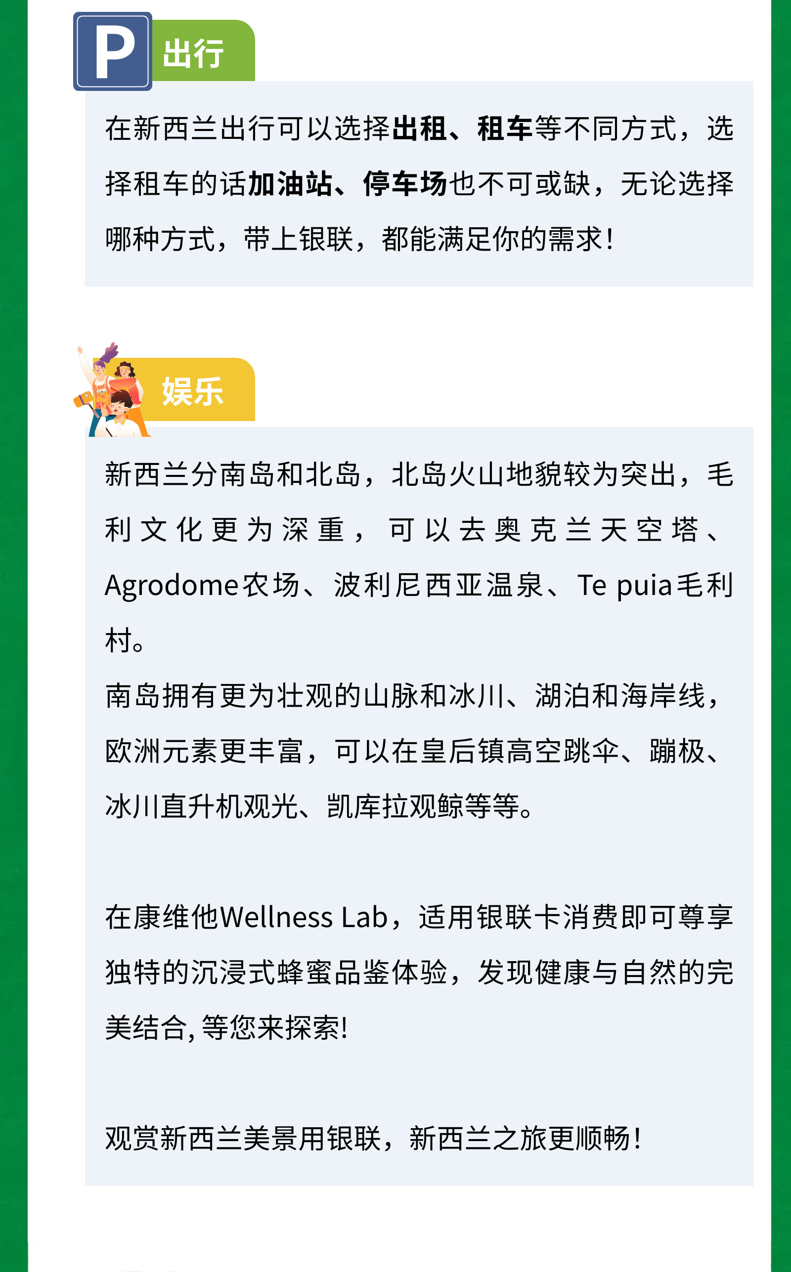 计划新西兰出境游？这份银联用卡攻略快收下！