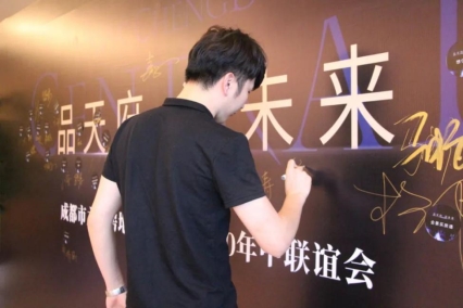 品天府 话未来︱成都市主流房地产自媒体2020年中联谊会圆满举行