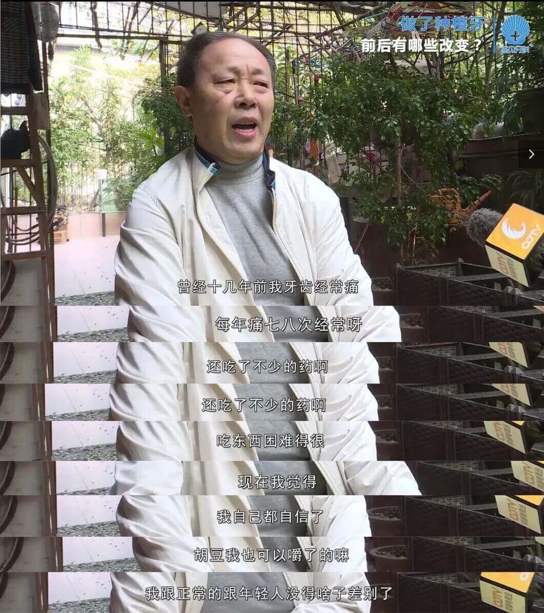 65岁缺牙苦 圣贝牙科种牙8颗,排骨、胡豆都敢吃了!