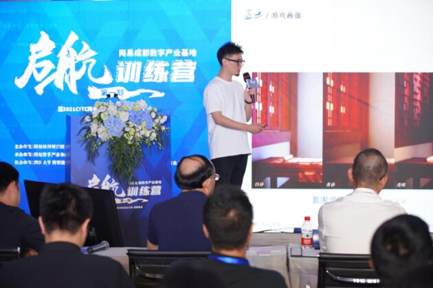 网易成都数字产业基地启航训练营一期路演成功举行