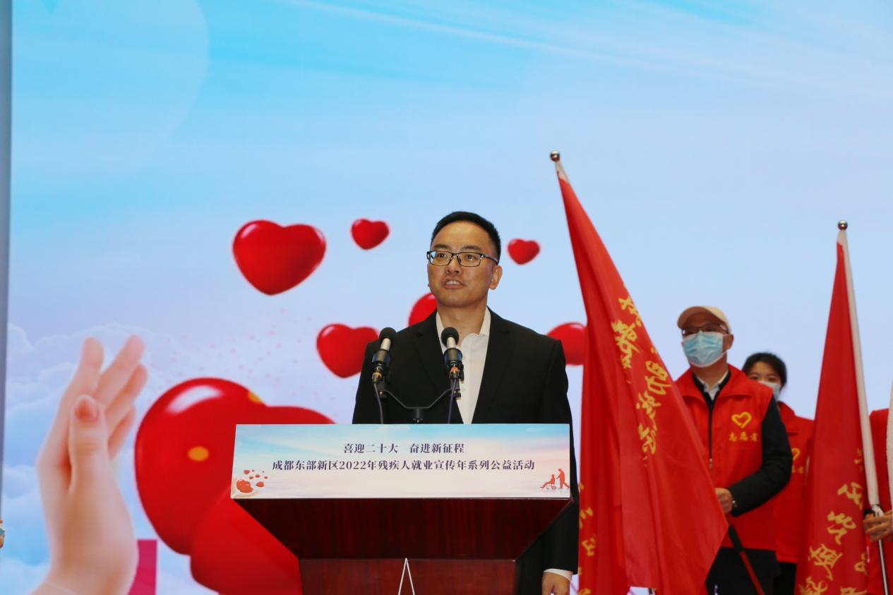 人人公益，爱享新区｜成都东部新区2022残疾人就业宣传年系列公益活动正式启动