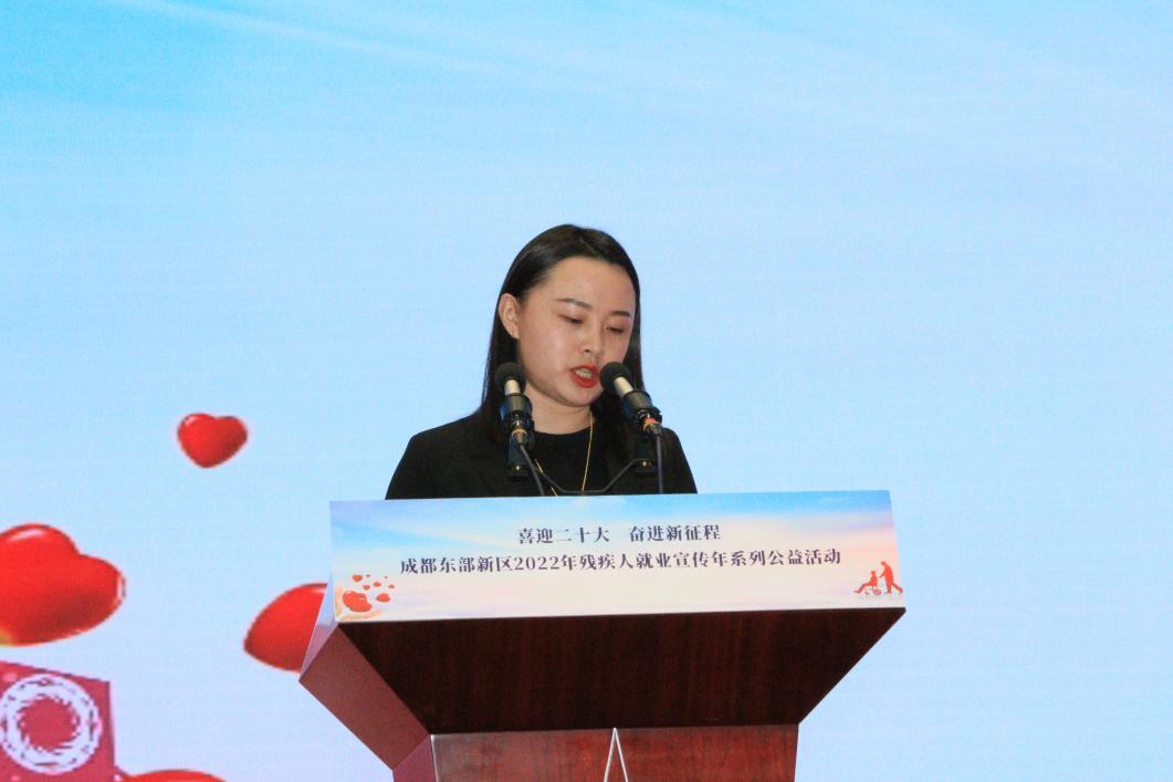 人人公益，爱享新区｜成都东部新区2022残疾人就业宣传年系列公益活动正式启动