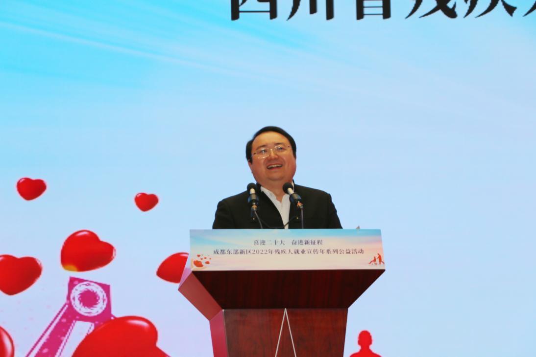 人人公益，爱享新区｜成都东部新区2022残疾人就业宣传年系列公益活动正式启动