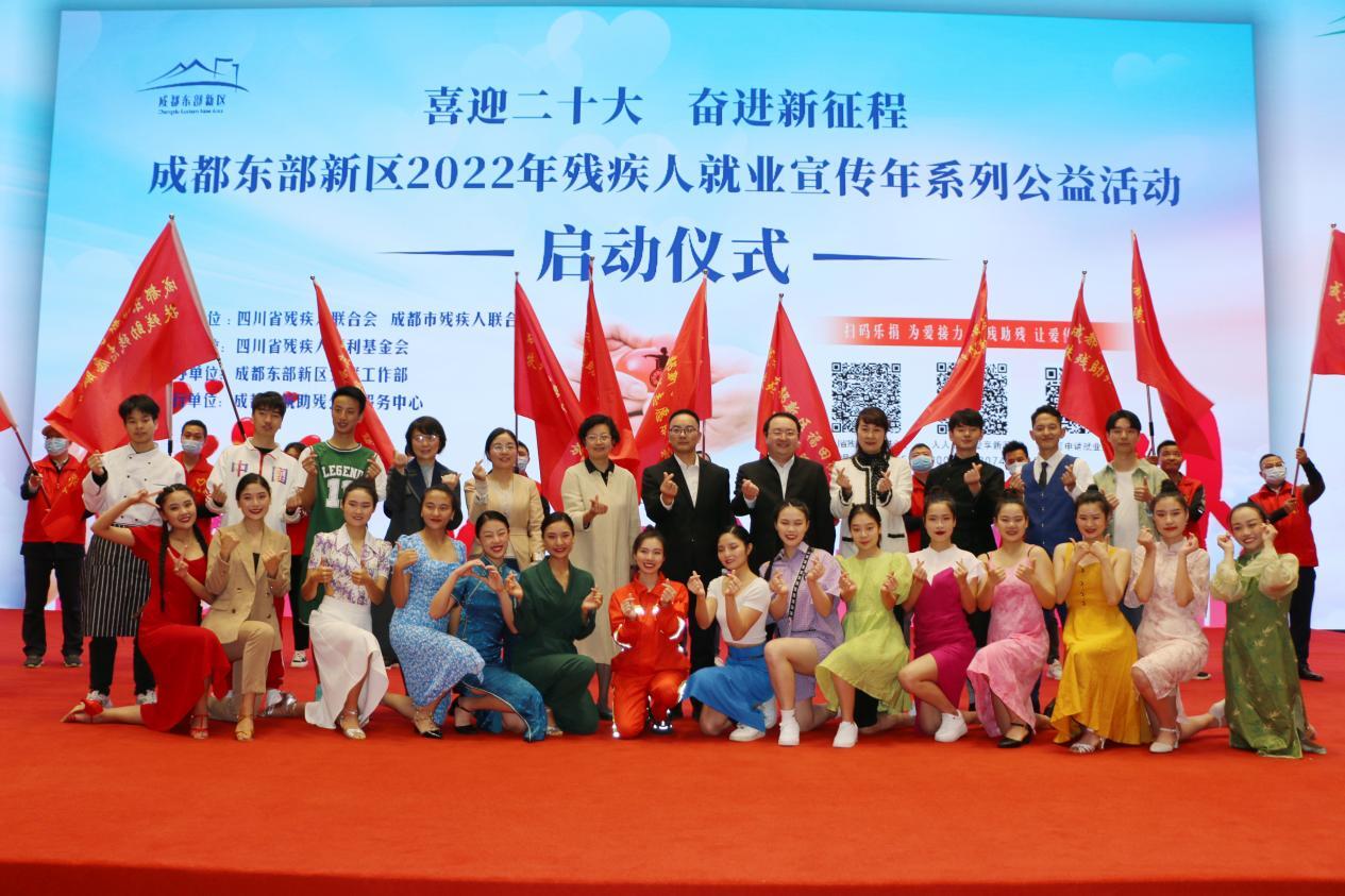 人人公益，爱享新区｜成都东部新区2022残疾人就业宣传年系列公益活动正式启动