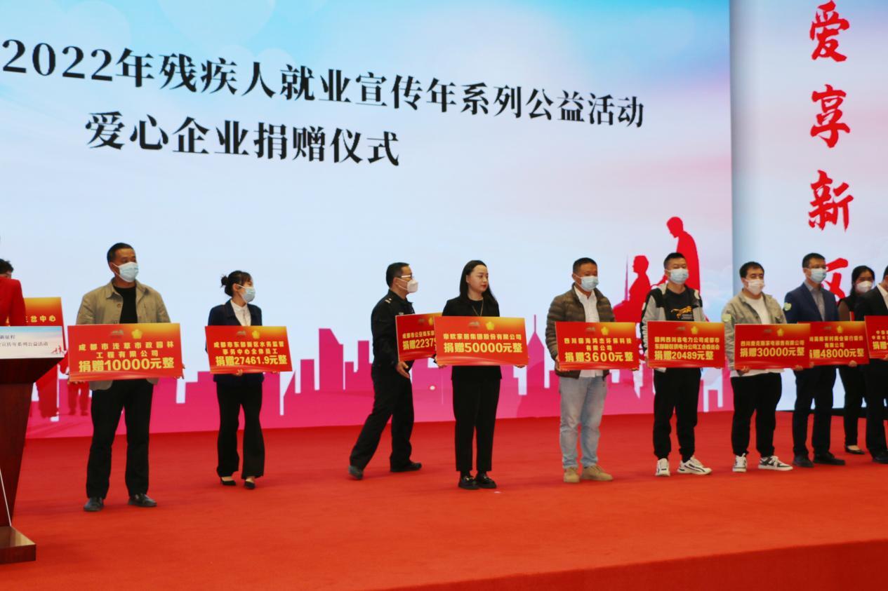 人人公益，爱享新区｜成都东部新区2022残疾人就业宣传年系列公益活动正式启动