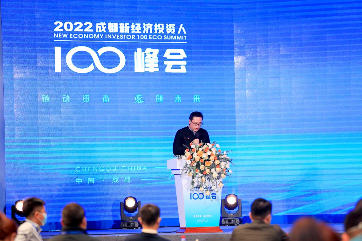 链动资本 蓉创未来 2022成都新经济投资人100峰会 成功举行