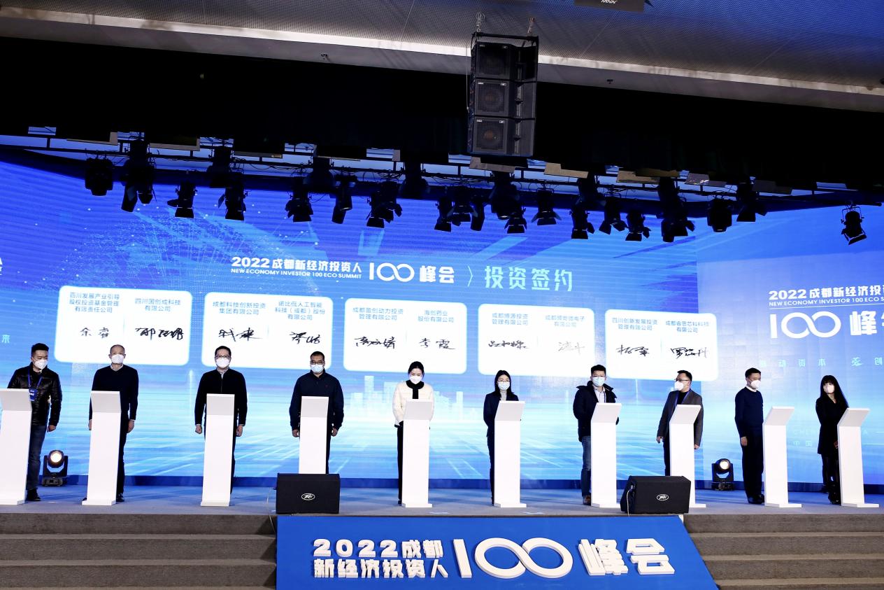 链动资本 蓉创未来 2022成都新经济投资人100峰会 成功举行