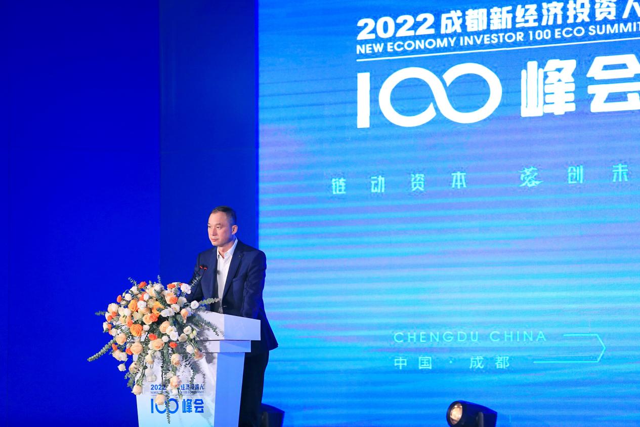 链动资本 蓉创未来 2022成都新经济投资人100峰会 成功举行