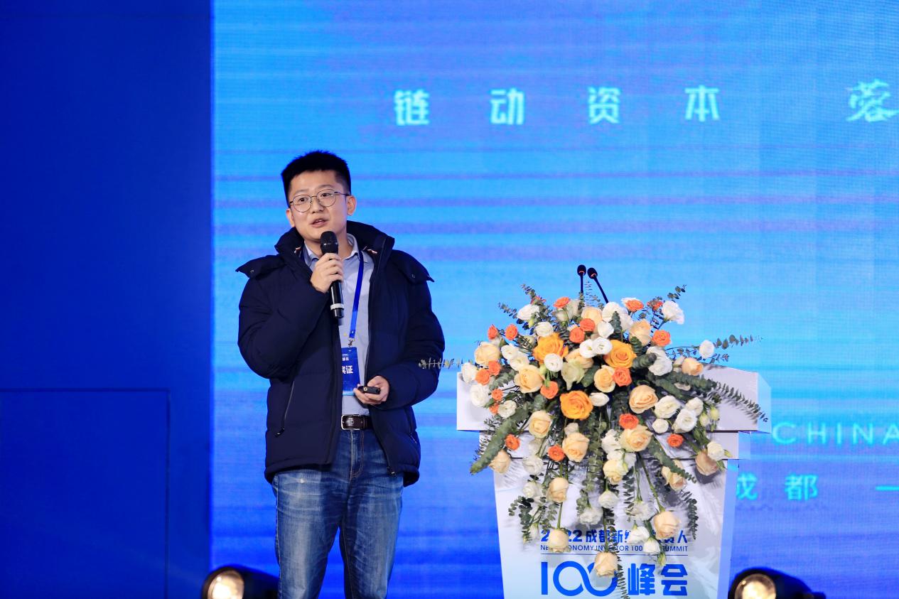 链动资本 蓉创未来 2022成都新经济投资人100峰会 成功举行