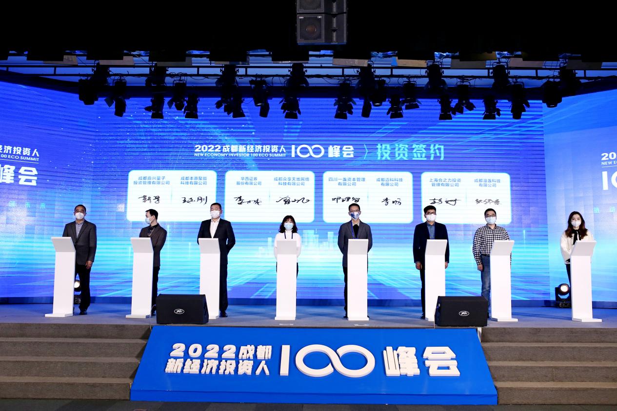链动资本 蓉创未来 2022成都新经济投资人100峰会 成功举行