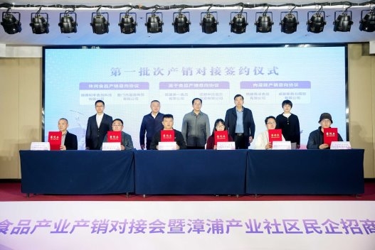 唐郡优品·浦惠蓉城｜  漳浦县食品产业产销对接会  暨漳浦产业社区民企招商推介会  在蓉成功举办