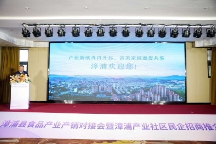 唐郡优品·浦惠蓉城｜  漳浦县食品产业产销对接会  暨漳浦产业社区民企招商推介会  在蓉成功举办