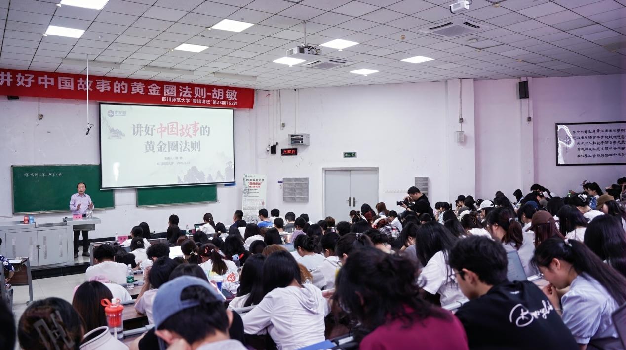 胡敏教授做客川师大 揭秘＂讲好中国故事的黄金圈法则＂