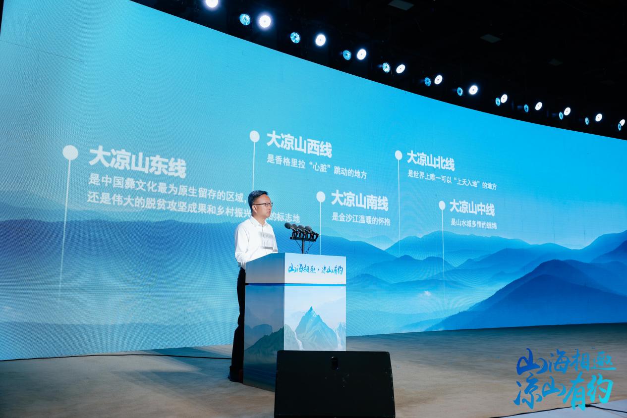 聚势赋能开启全域全时旅游新征程 五彩凉山旅游联盟成立