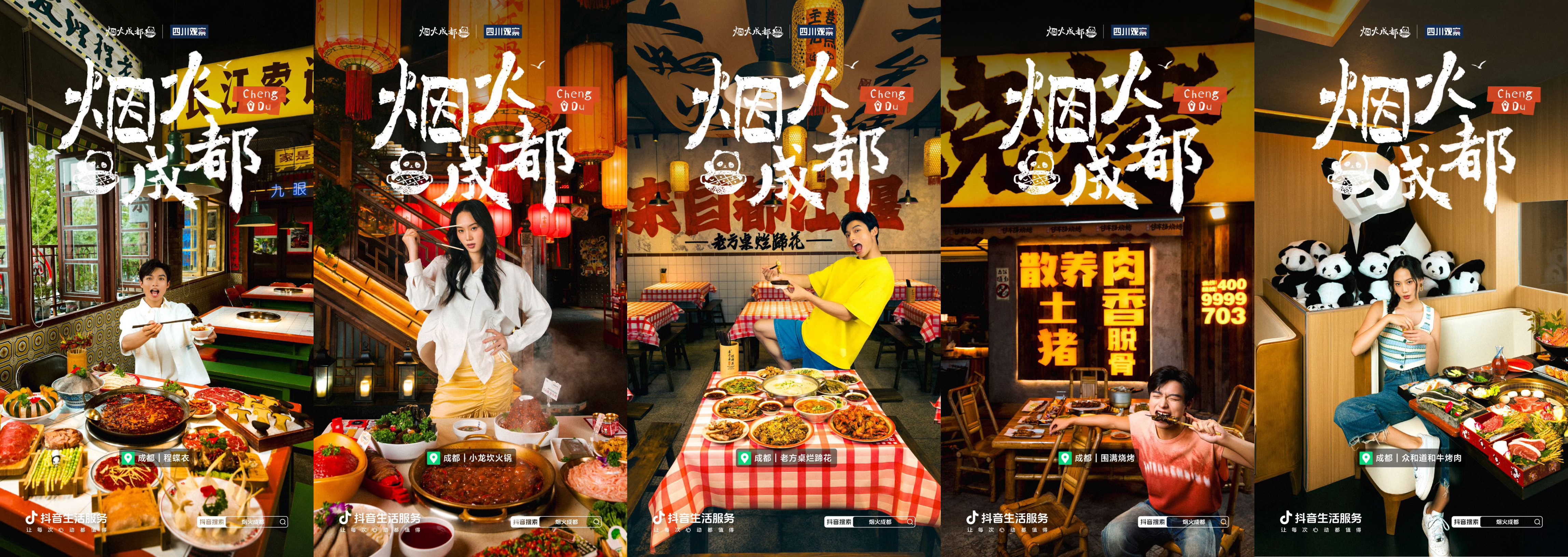 打卡地道“蓉城”味！快来「烟火成都」“好耍展”体验人间松弛