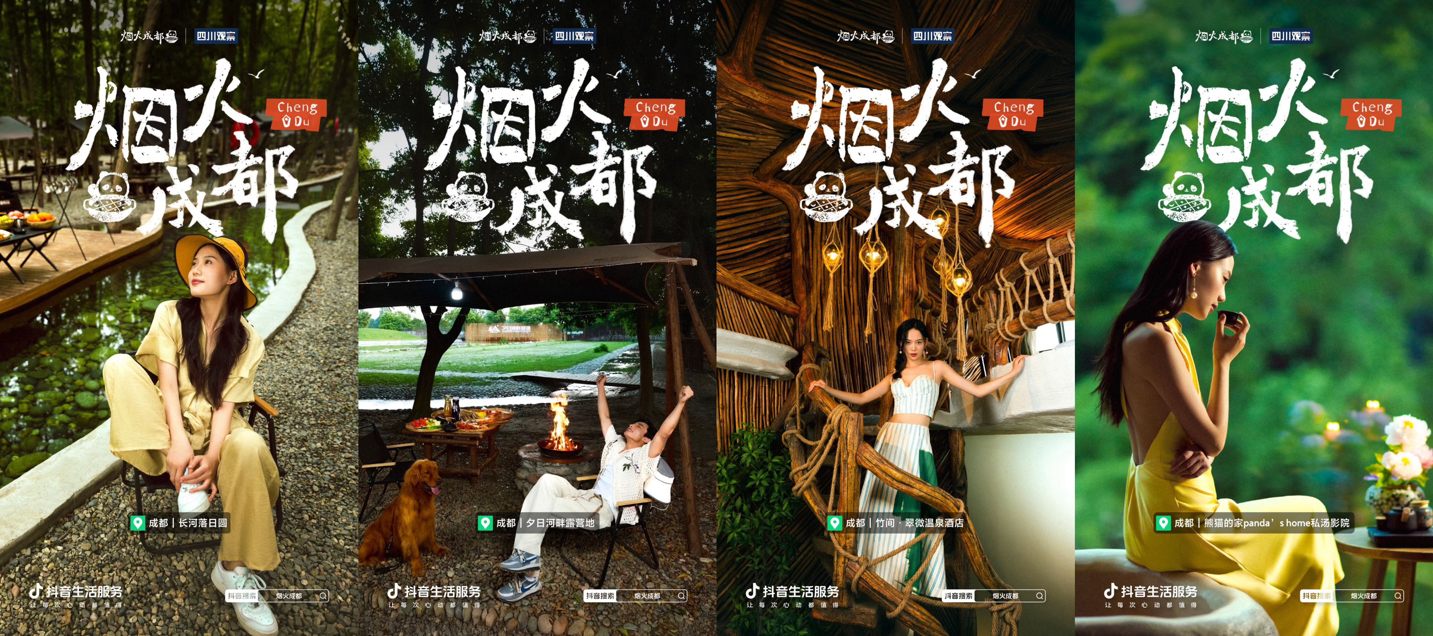打卡地道“蓉城”味！快来「烟火成都」“好耍展”体验人间松弛